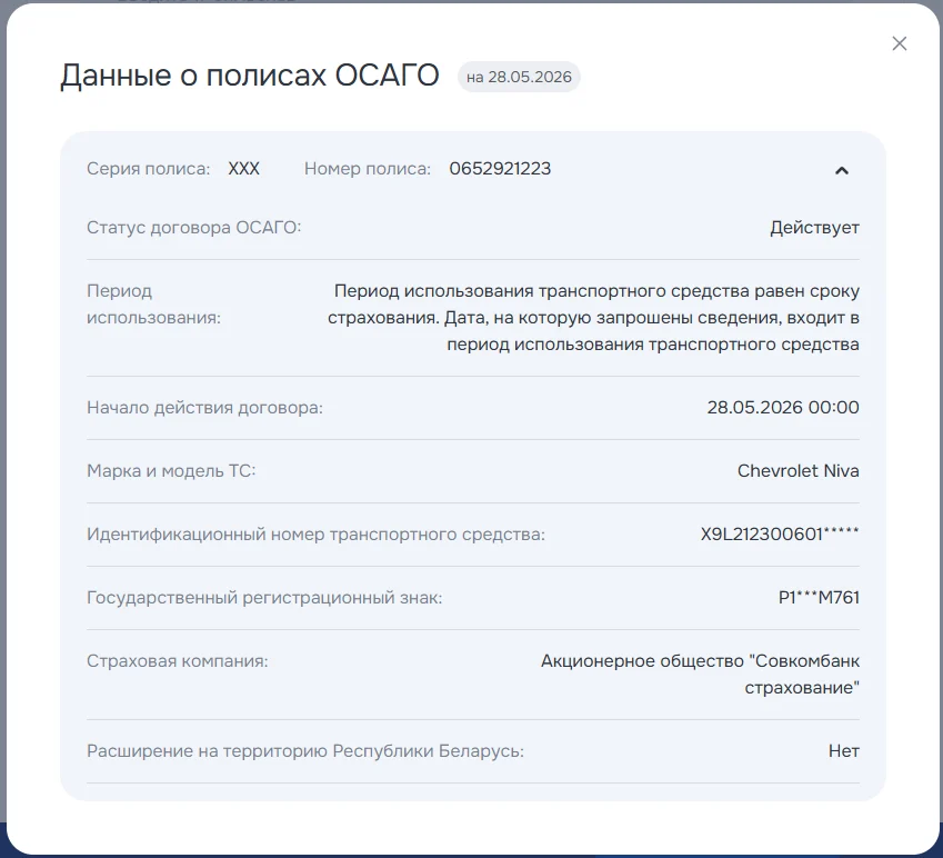 Как проверить ОСАГО по номеру полиса, госзнаку и VIN: актуальная инструкция 2026