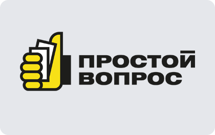 Займ Простой вопрос