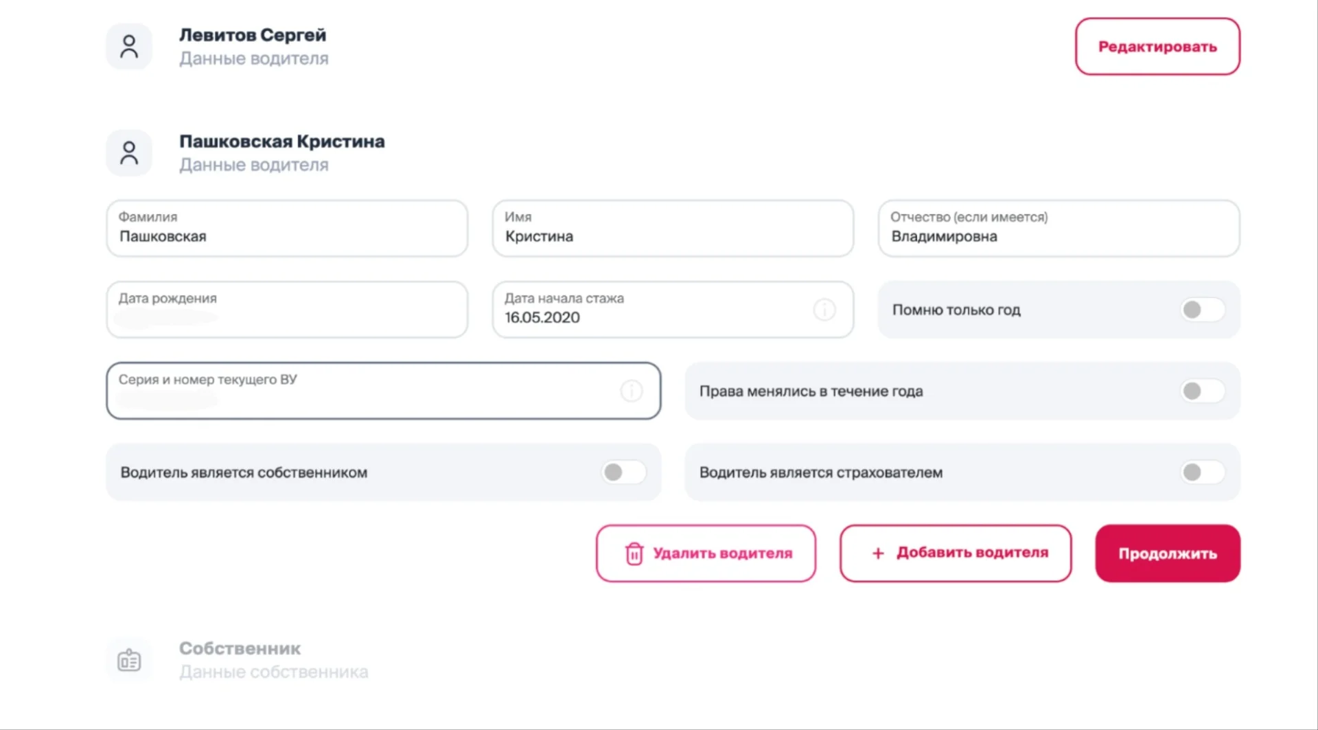 Добавить водителя в ОСАГО Росгосстрах через личный кабинет