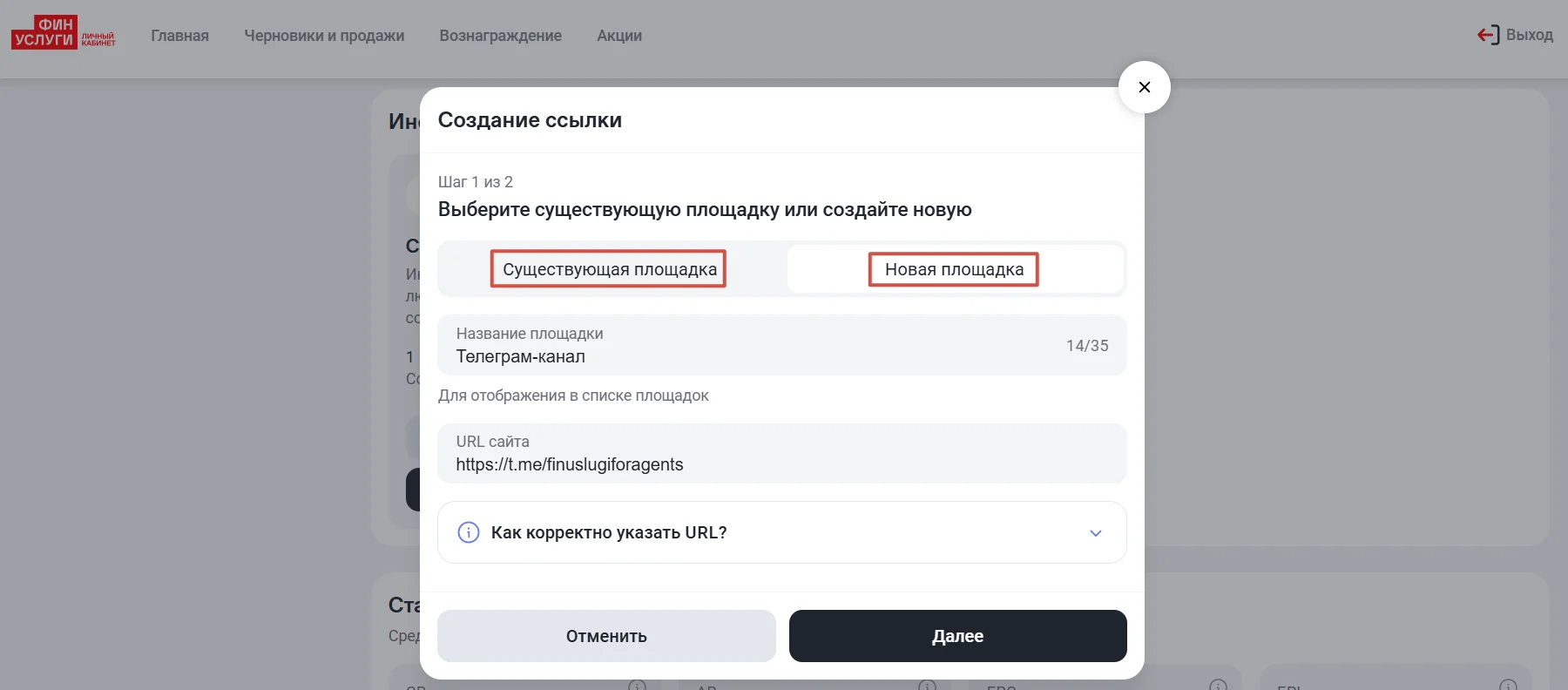 Добавление площадки для размещения рекламы Финуслуги
