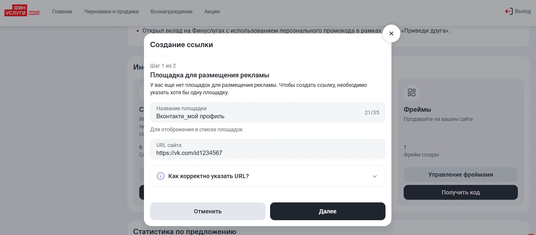 Добавление рекламной площадки в ЛК агента Финуслуги