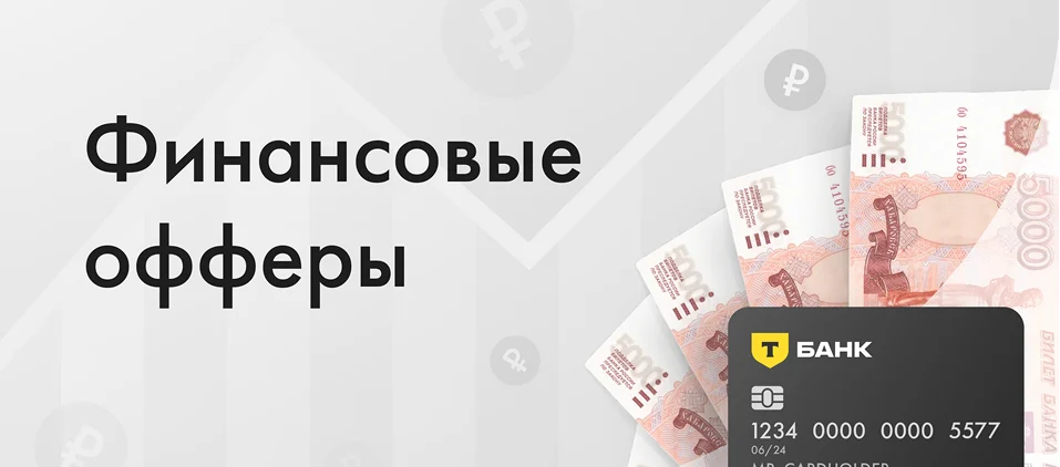 Финансовые офферы Инссмарт