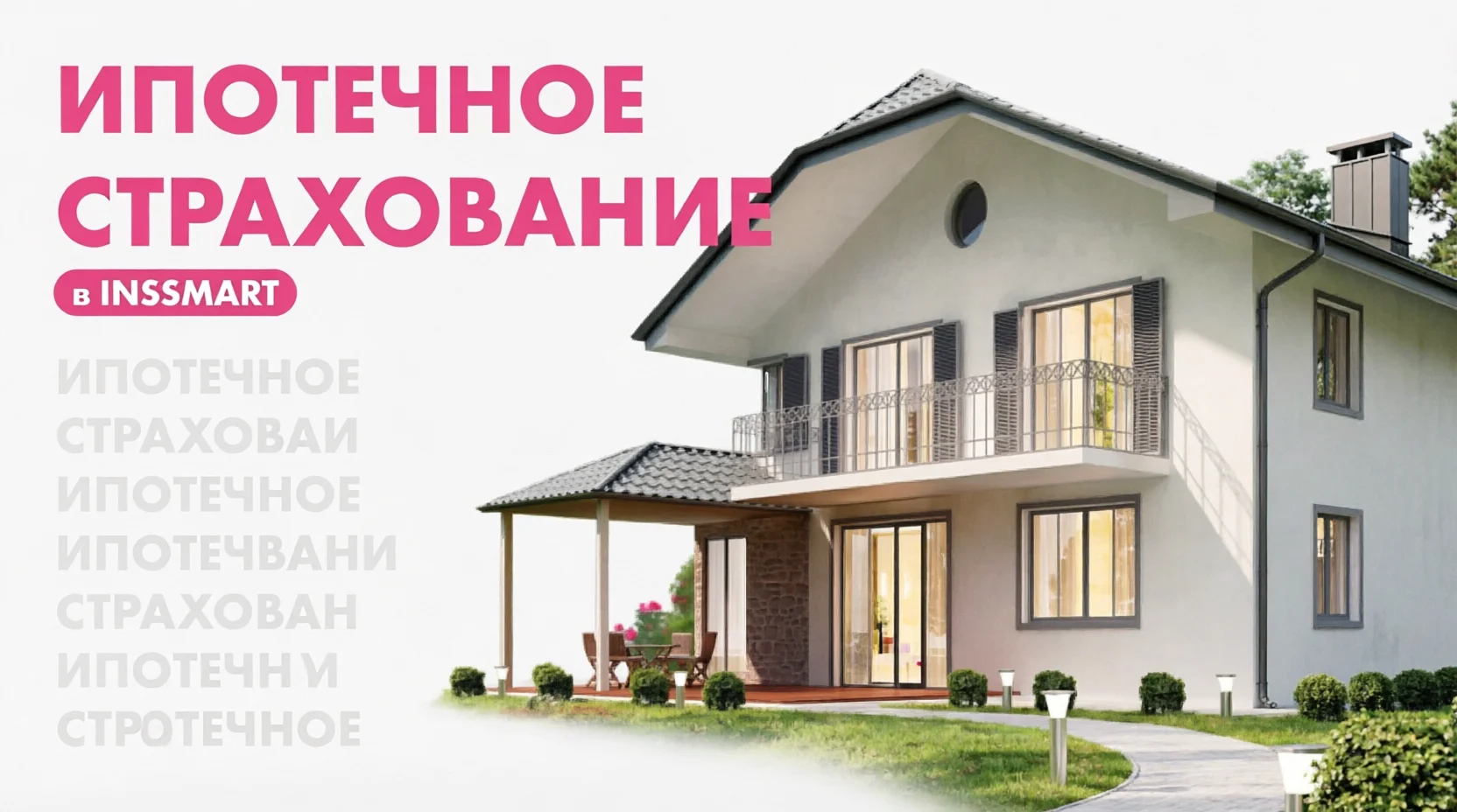 Как агенту оформить полис ипотечного страхования через Инссмарт пошаговое руководство