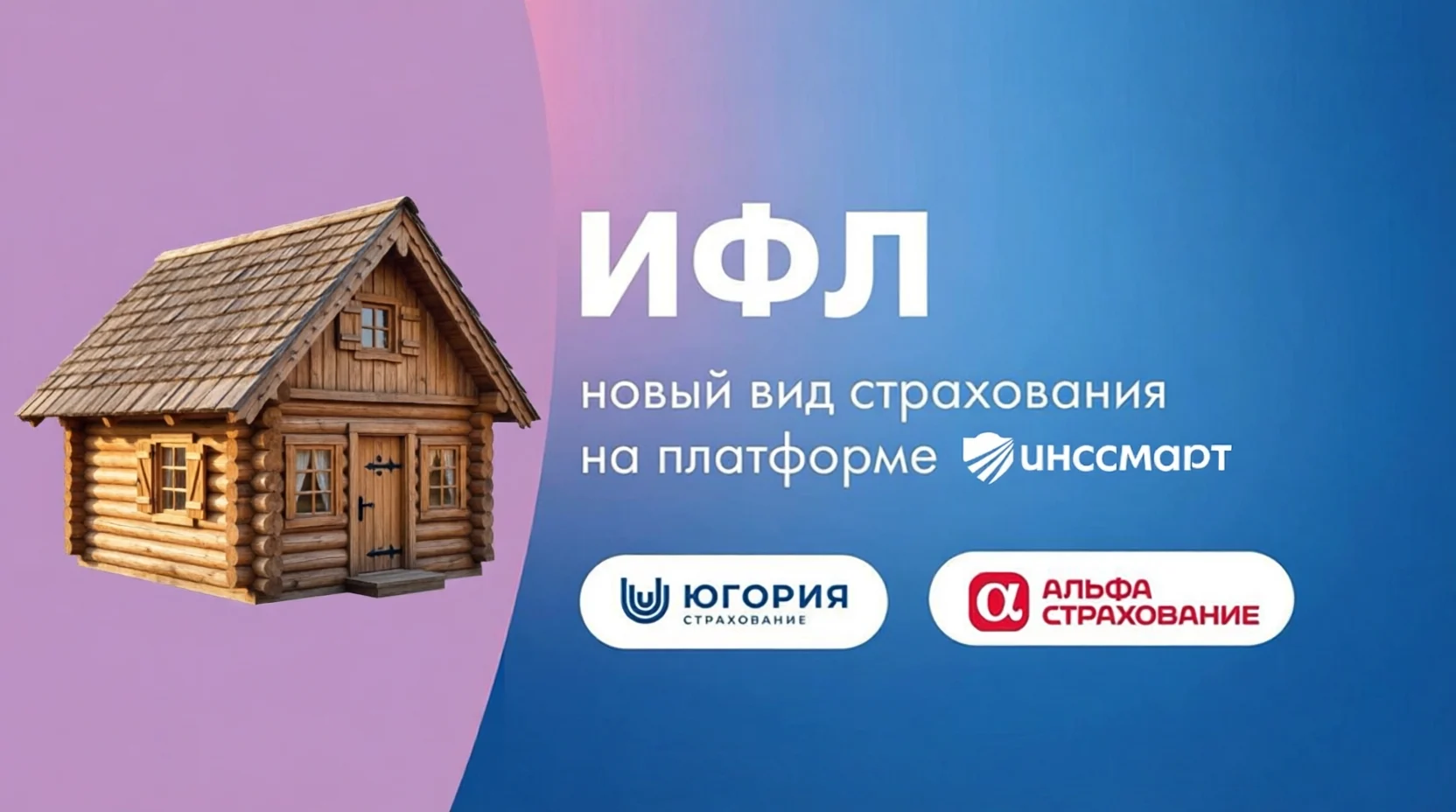 Как оформить страхование ИФЛ через сервис Инссмарт обзор условий и лимитов