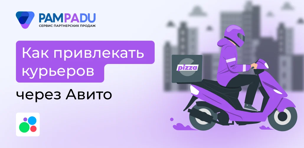 Заработок на подборе персонала через Авито: пошаговое руководство для партнеров Pampadu