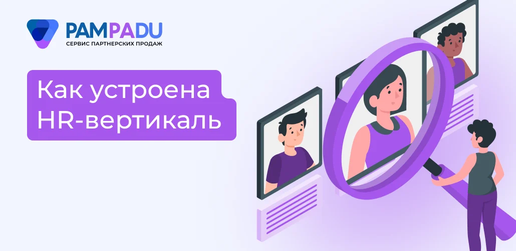 Как устроена HR вертикаль