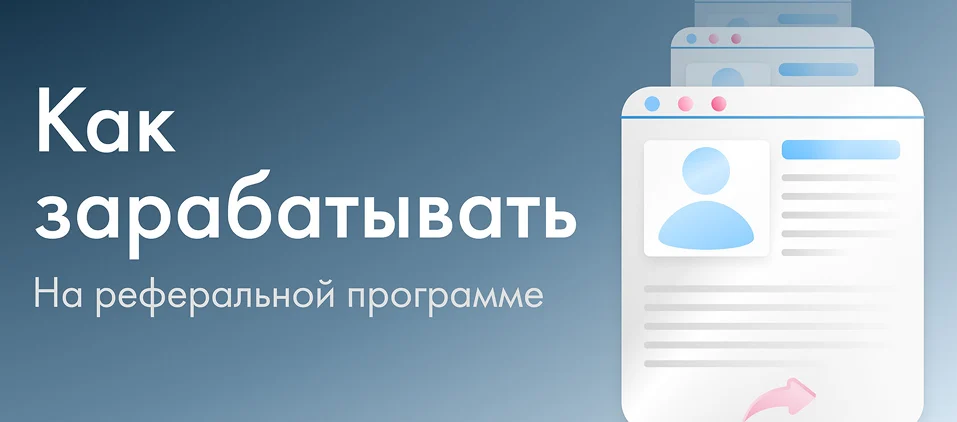 Как зарабатывать на реферальной программе Инссмарт