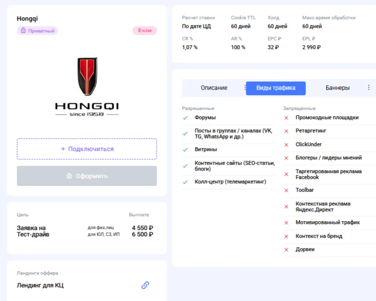 Оффер Hongqi на Пампаду