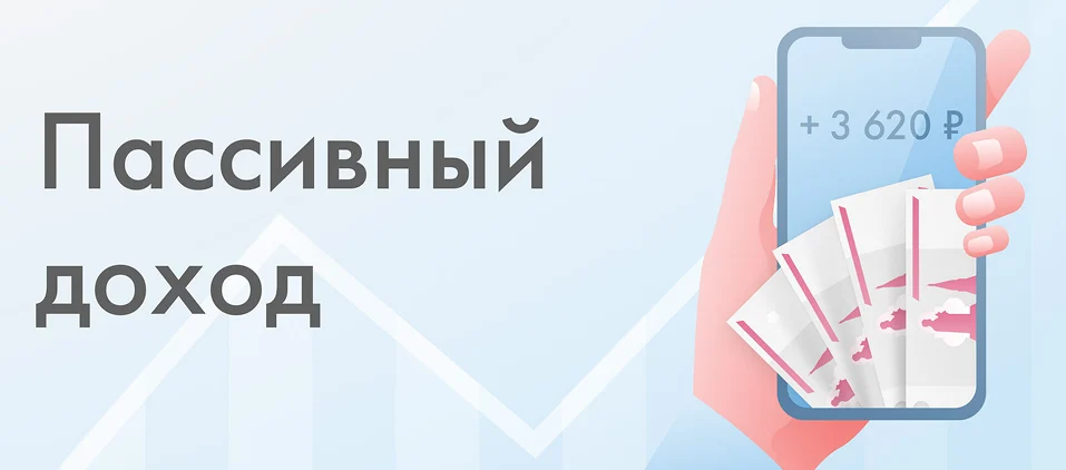 Пассивный доход на Инссмарт