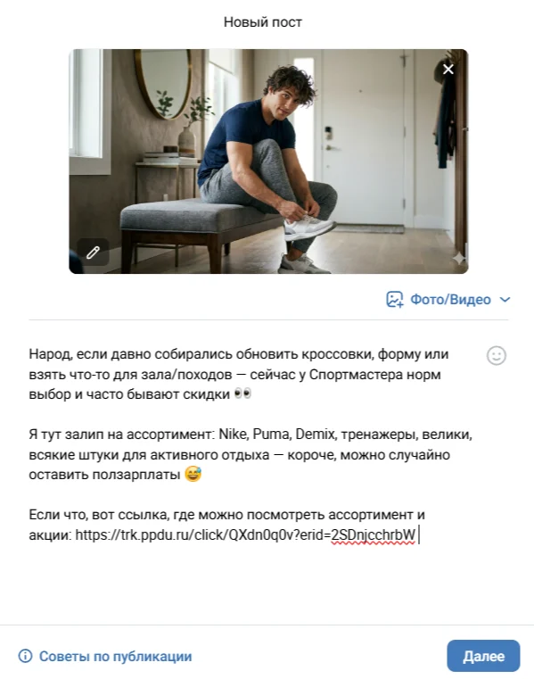 Пост ВК с оффером Пампаду