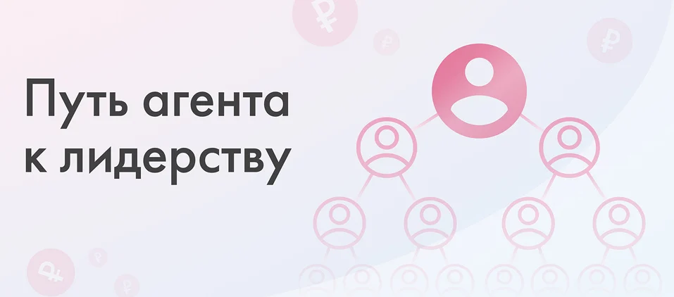 Как финансовому консультанту вырасти до руководителя команды