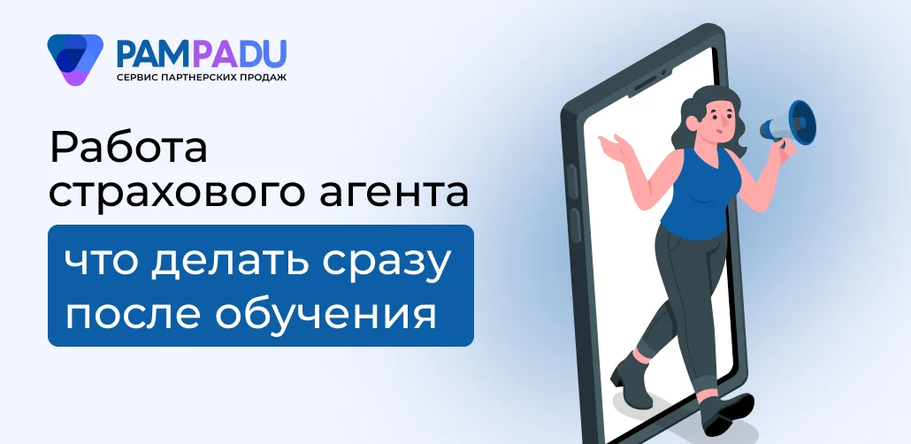 Работа страхового агента что делать после обучения