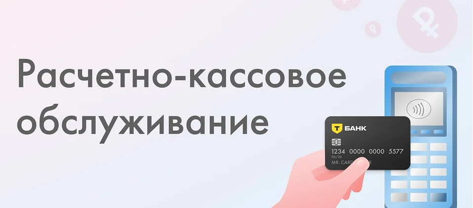 Расчетно кассовое обслуживание на Инссмарт