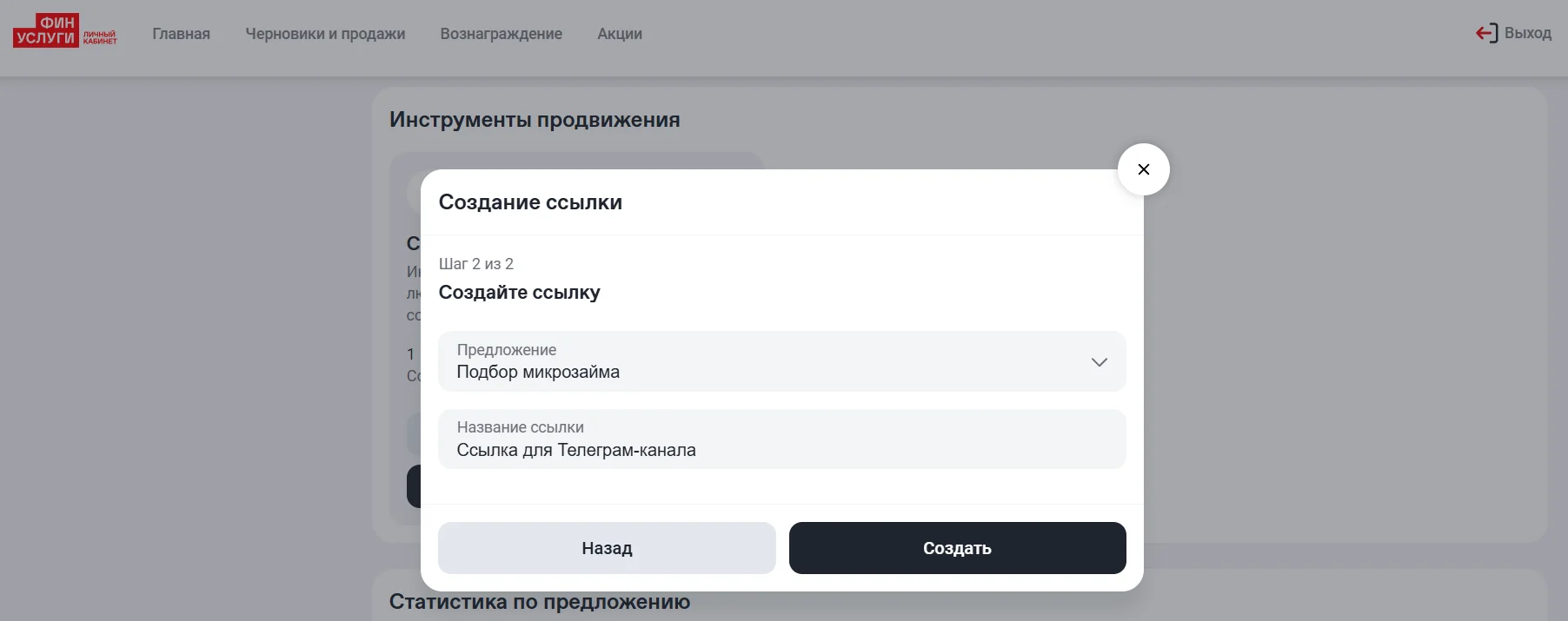 Создание партнерской ссылки МФО в ЛК агента Финуслуги