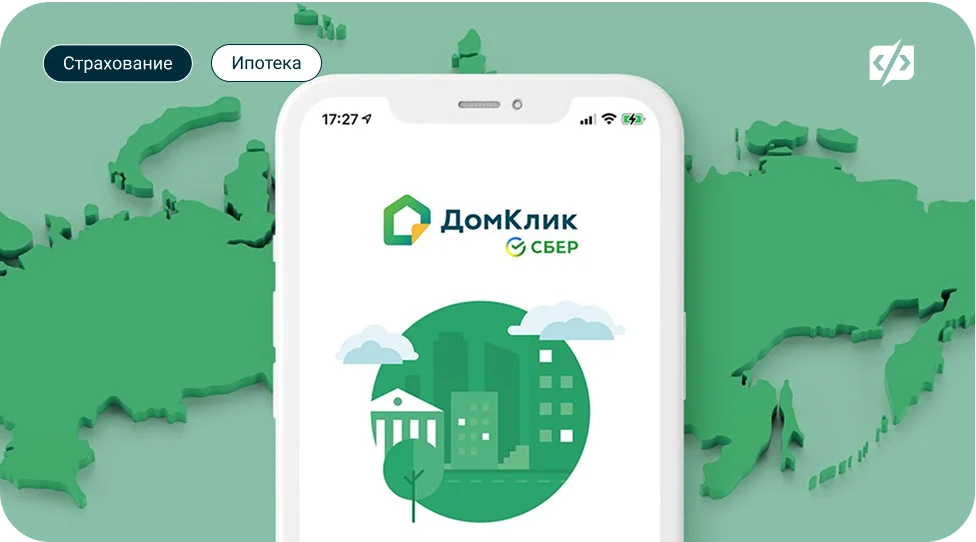 Страхование ипотеки ДомКлик