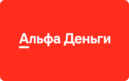 Займ Альфа Деньги