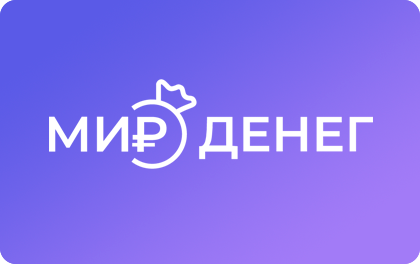 Займ Мир денег