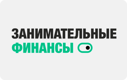 Займ Занимательные финансы