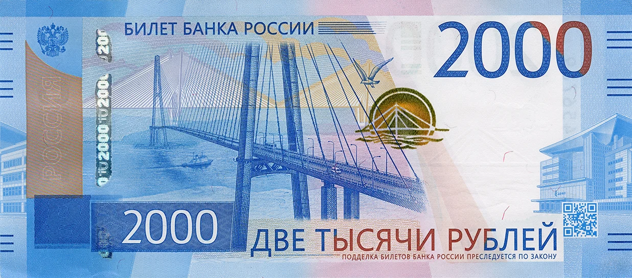 Банкнота Банка России образца 2017 года номиналом 2000 рублей (лицевая сторона)