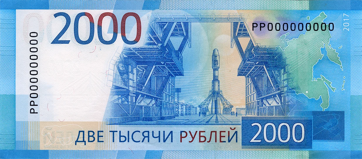 Банкнота Банка России образца 2017 года номиналом 2000 рублей (оборотная сторона)