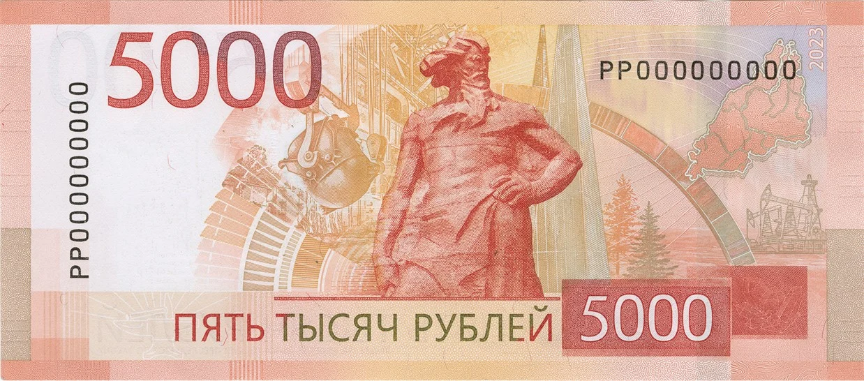 Банкнота Банка России номиналом 5000 рублей выпуска 2023 года (оборотная сторона)