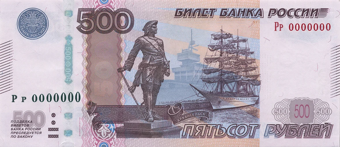 Банкнота Банка России образца 1997 года номиналом 500 рублей модификации 2010 года (лицевая сторона)