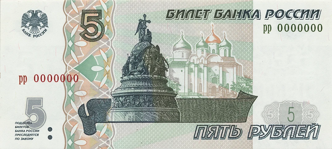 Банкнота Банка России образца 1997 года номиналом 5 рублей (лицевая сторона)