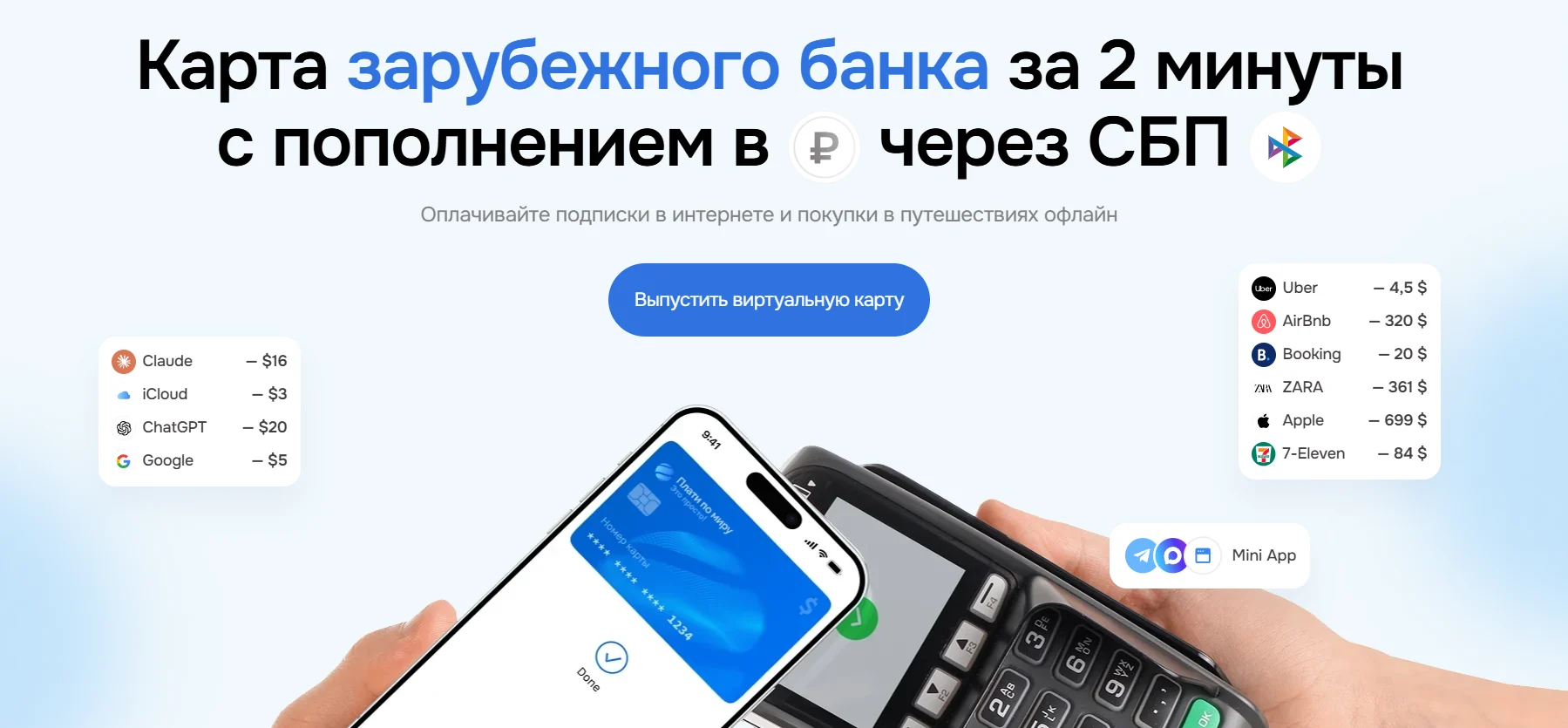 Карта зарубежного банка за 2 минуты
