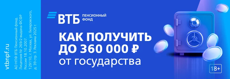 НПФ ВТБ