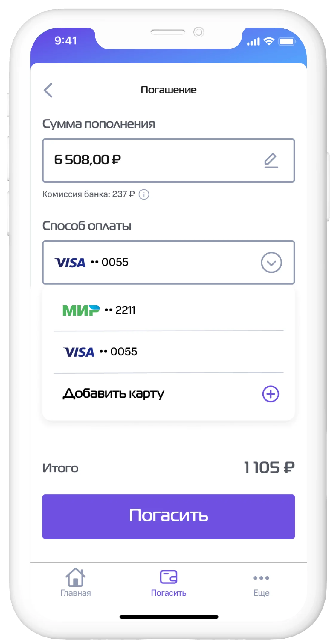 Погашение с карты в приложении МигКредит