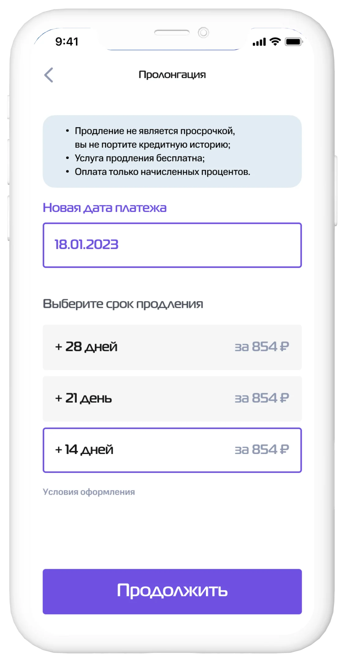 Пролонгация займа в приложении МигКредит