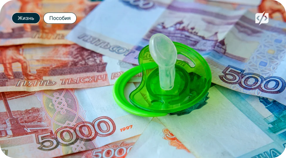 Размеры детских пособий в 2026 году