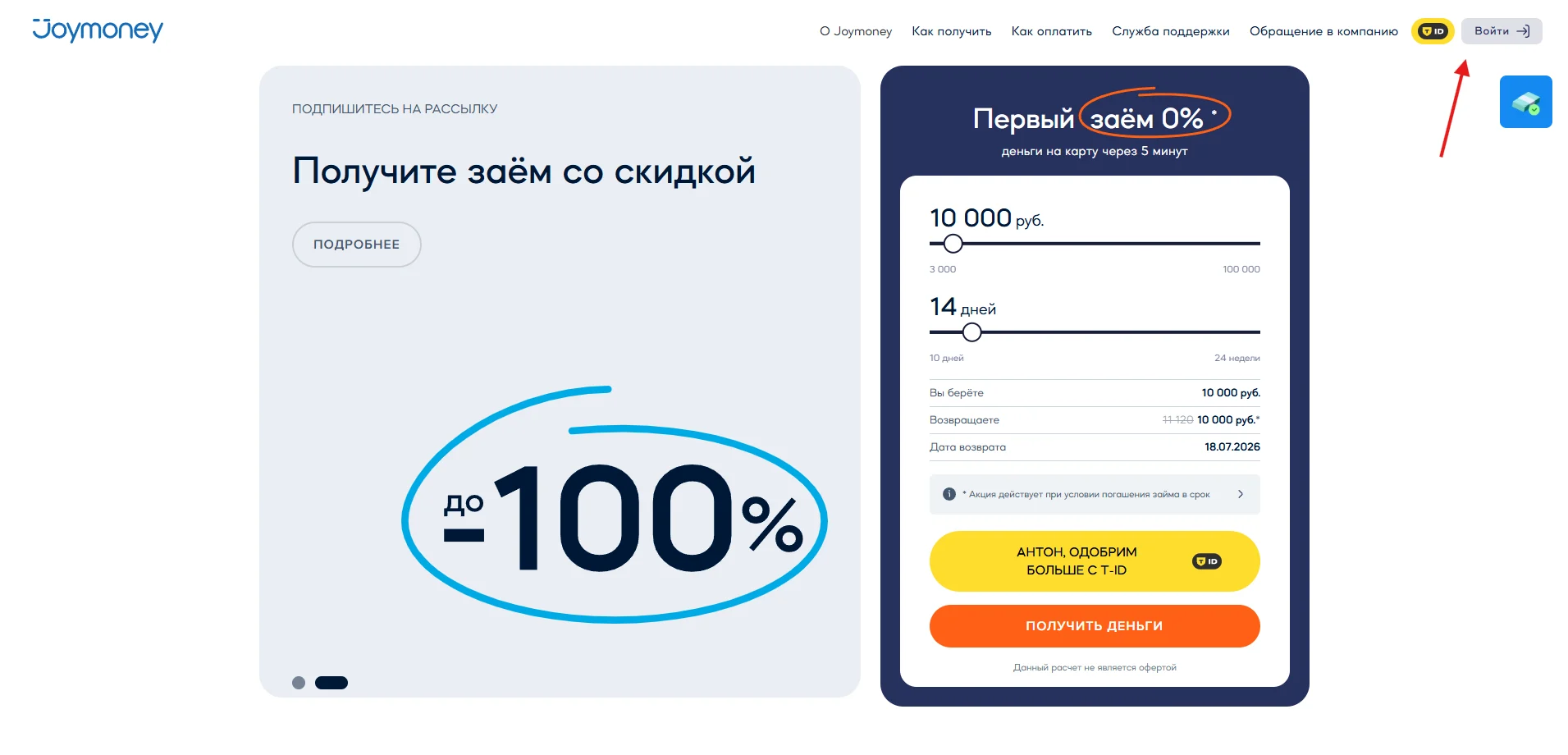 Вход в личный кабинет МФО Джой Мани
