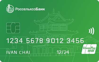 Дебетовая карта UnionPay Россельхозбанк Своя