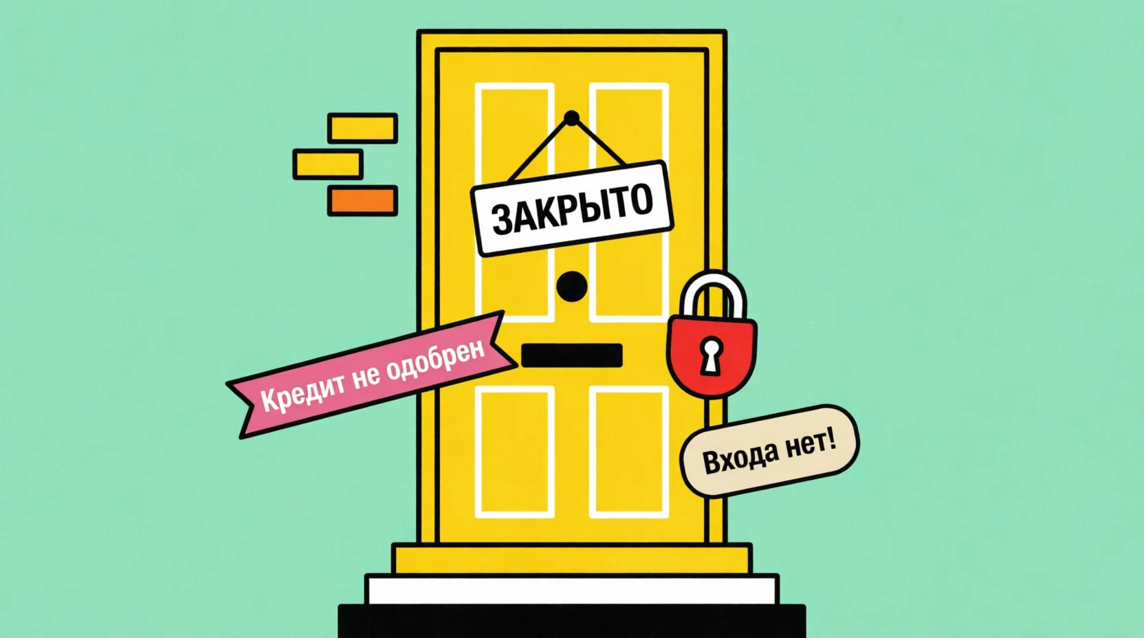 Почему отказывают в займе
