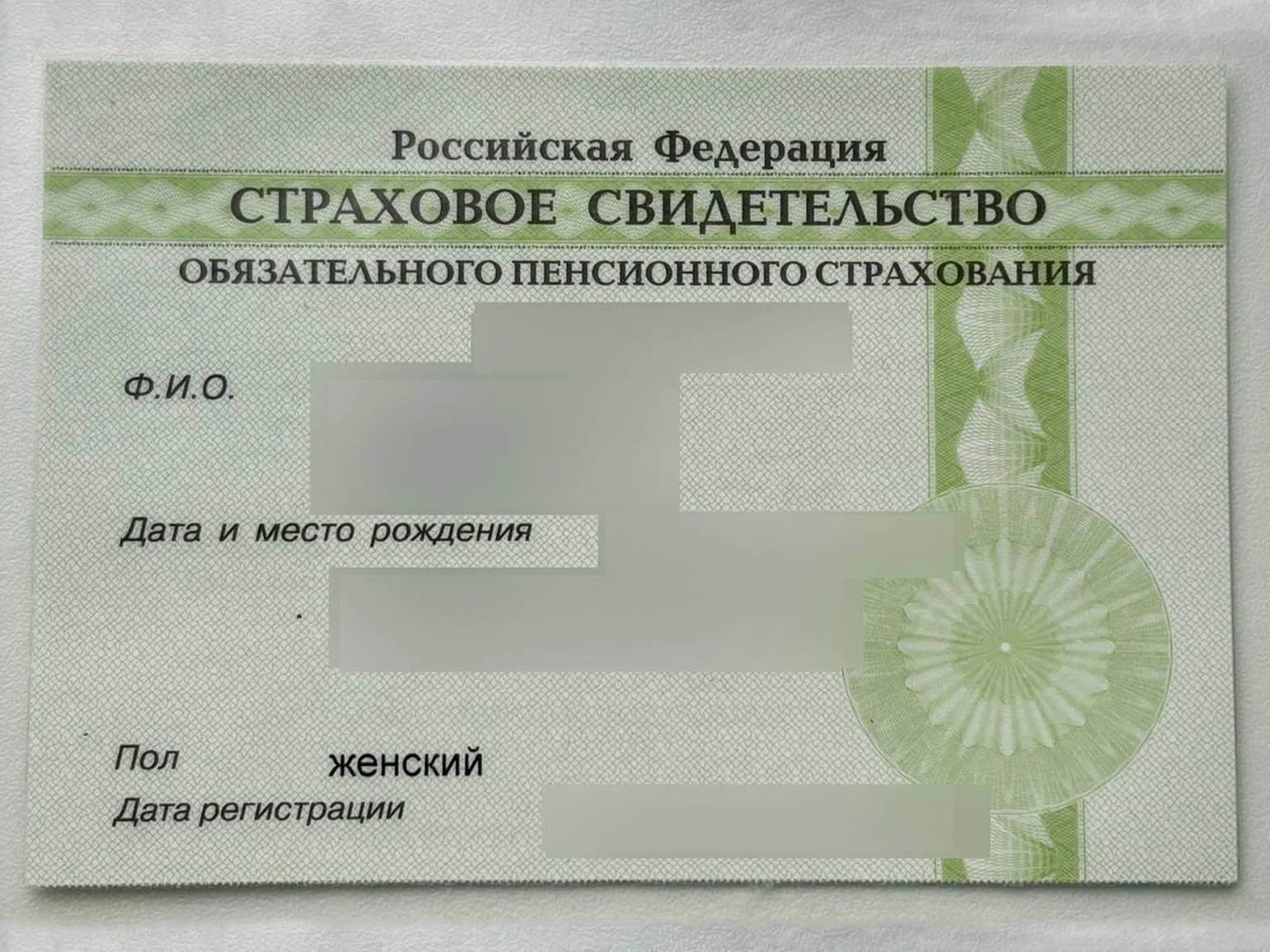 СНИЛС