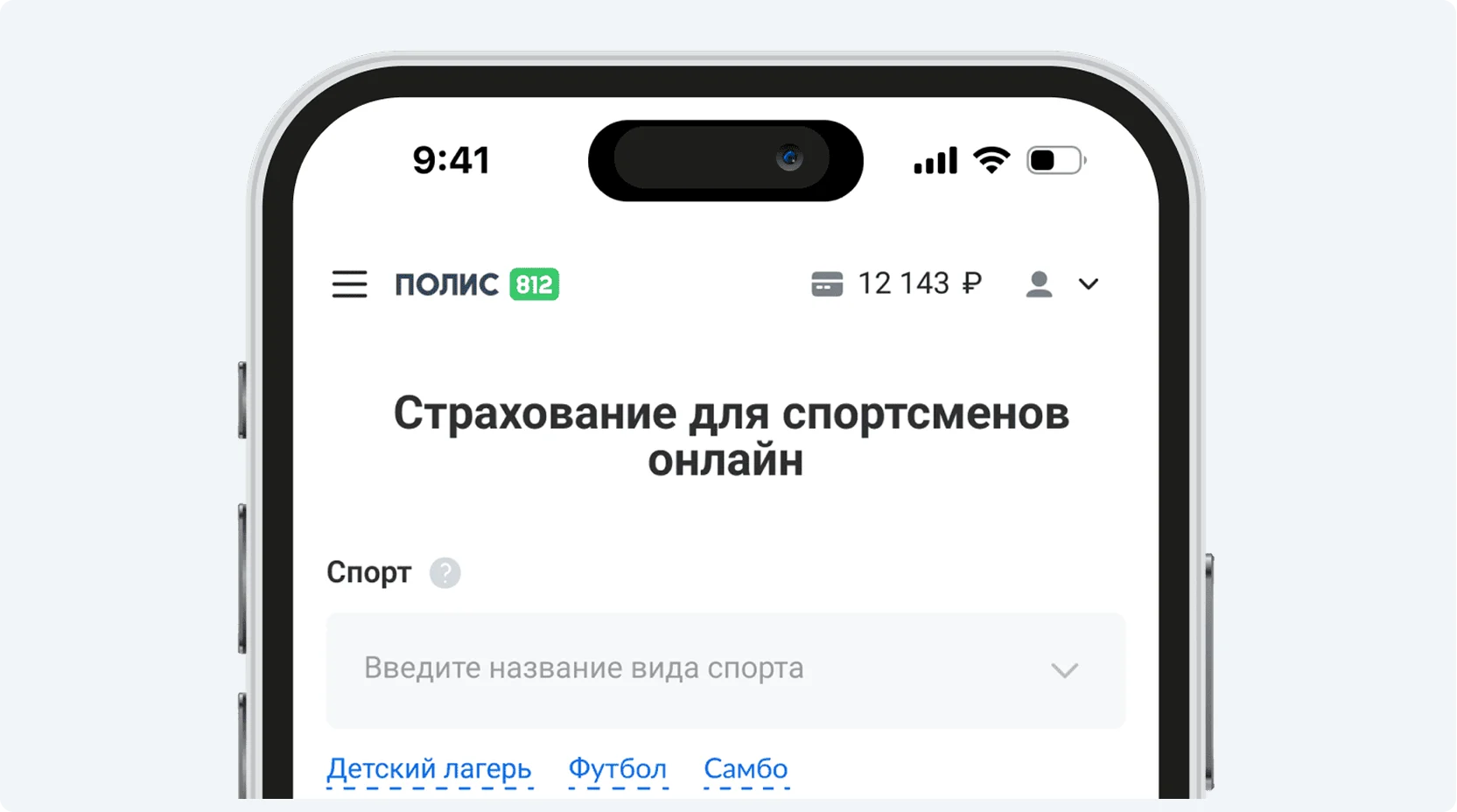 Виджет по страхованию для спортивного сайта