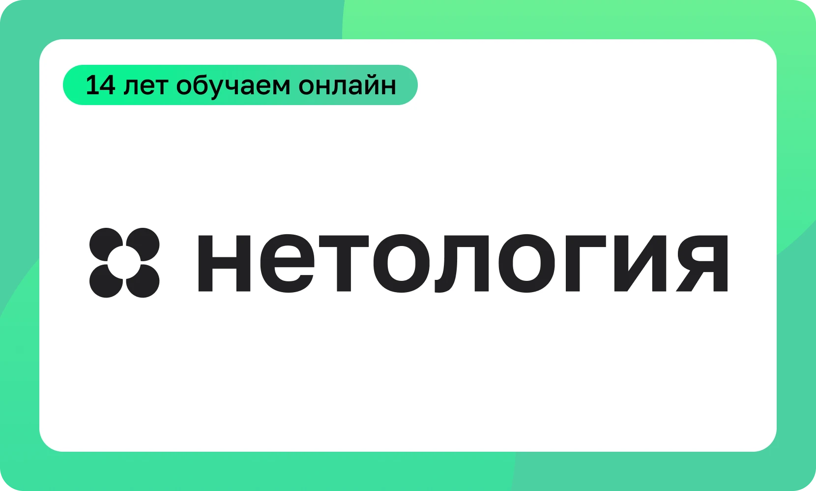 Логотип онлайн-платформы Нетология