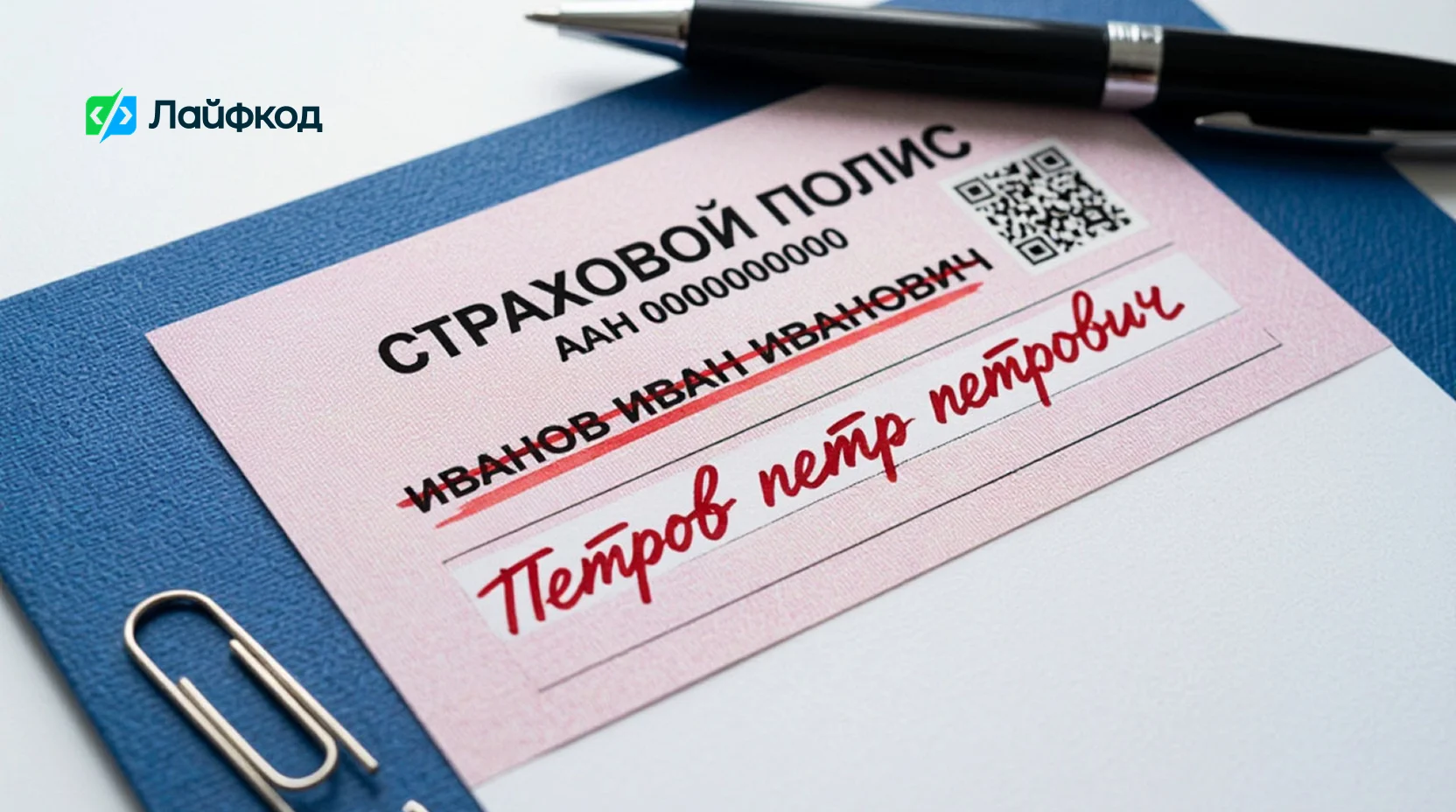 Ошибки в полисе ОСАГО