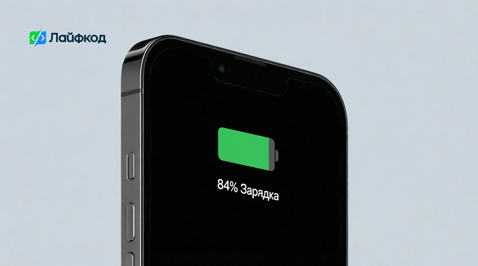 Как продлить время работы iPhone