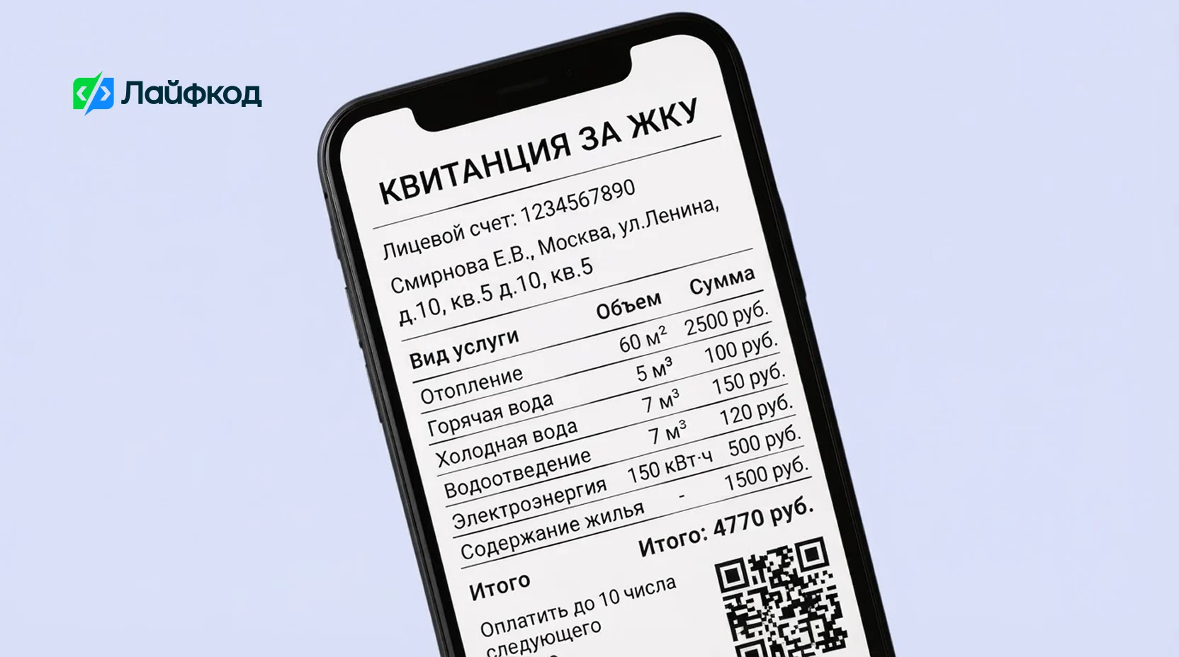 Как узнать финансово-лицевой счёт квартиры
