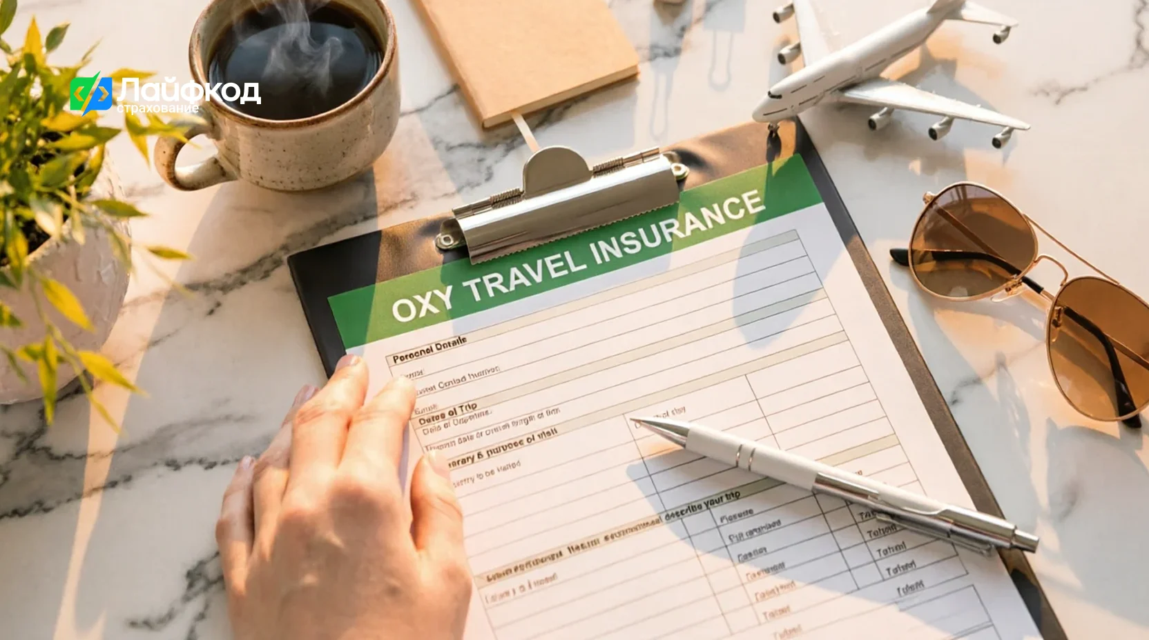 Страховка за границу Oxy Travel